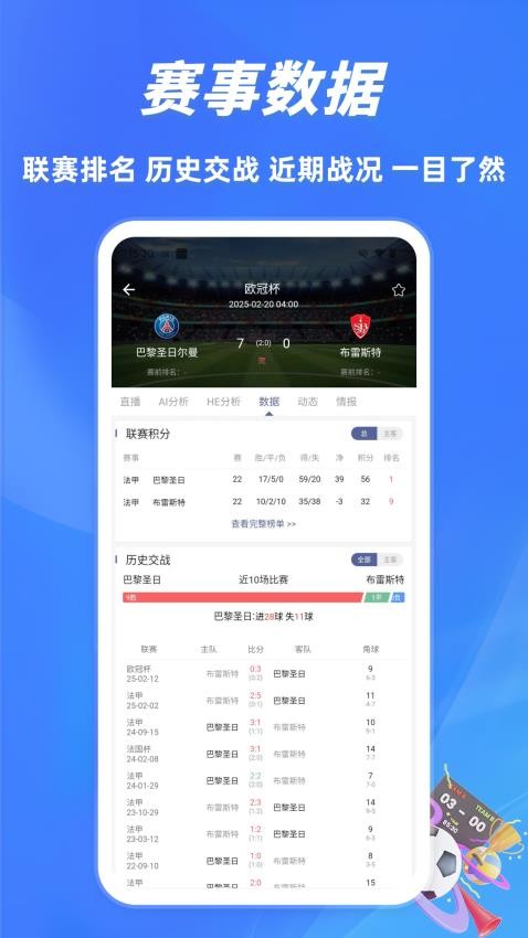 球半免费版1