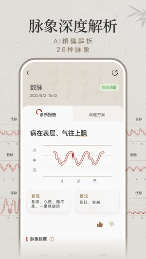 知源把脉养生免费版2