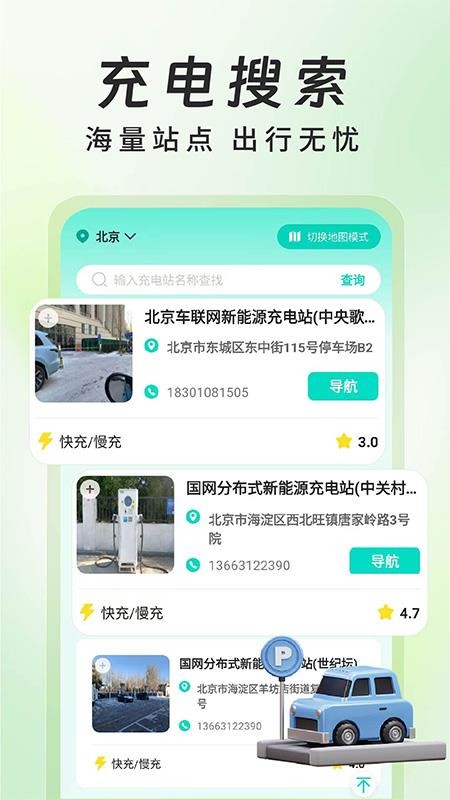 新能源充电桩查询官方版3