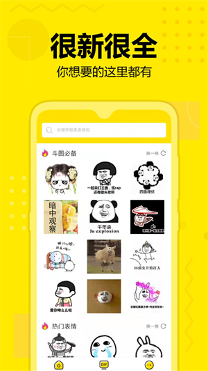 微信表情斗图神器3