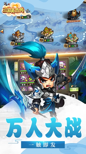 三国英杰传内购破解版1