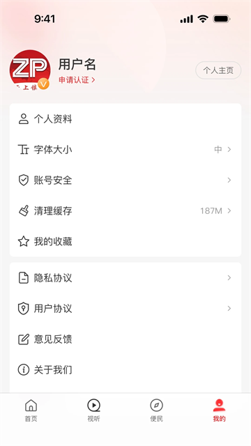 云上镇平app客户端2