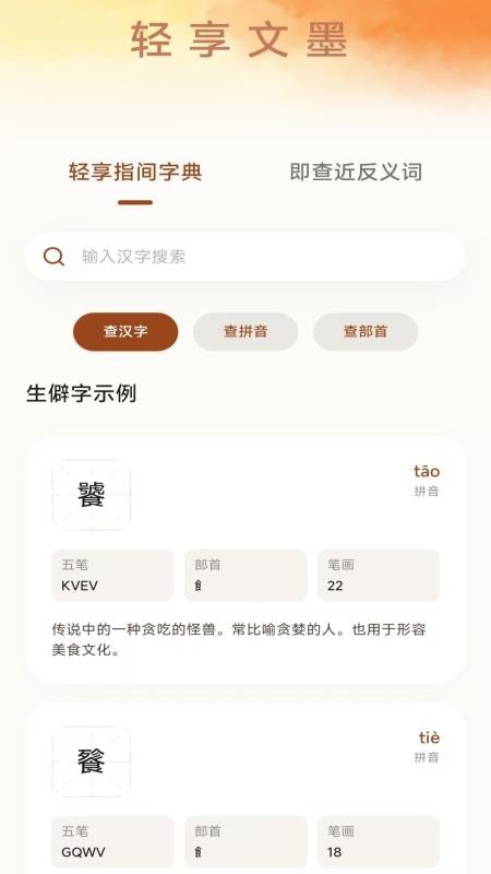 文墨成语免费版app