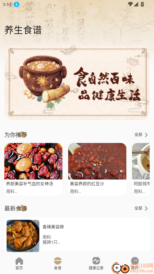 悦龄生活养生免费版