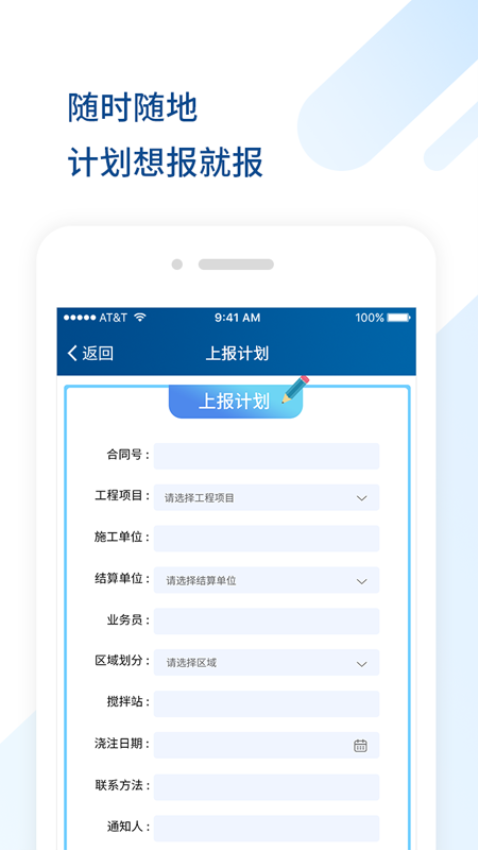 砼方云软件0