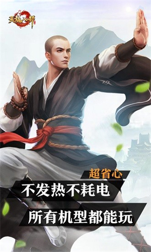 天龙八部云游戏手机版2