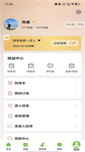 居嘉卫士摄像头2