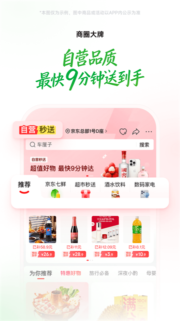 京东到家买菜app2