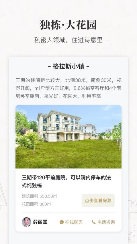 丽兹行豪宅APP2