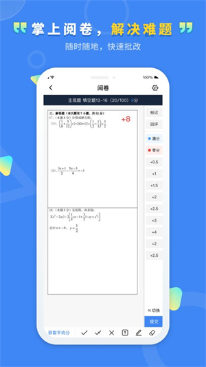 文通云教师端(阅卷软件)3
