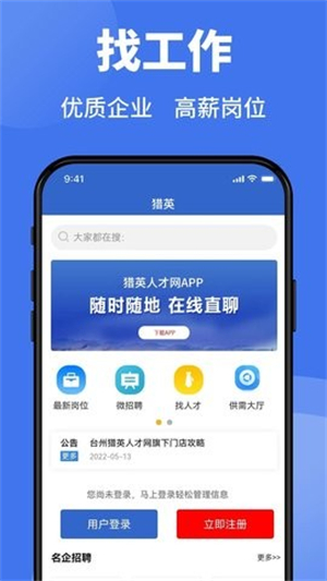台州猎英聚英人才网(猎英人才)0