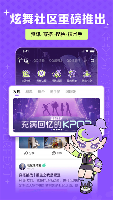 掌上炫舞2