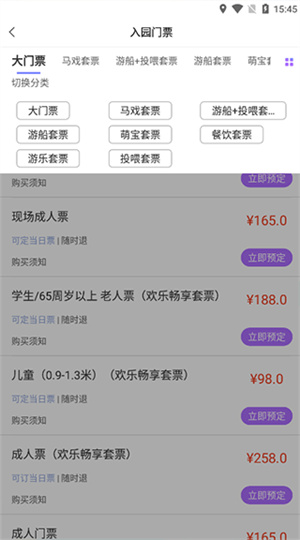 上海野生动物园3