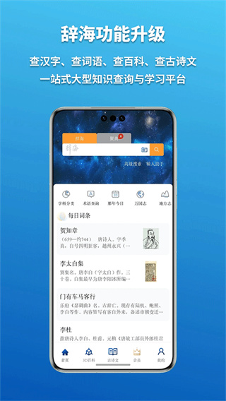 辞海网络版3