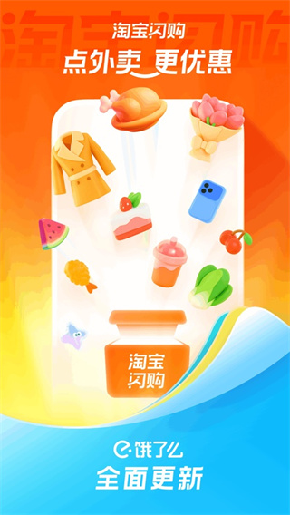 饿了么外卖app官方3