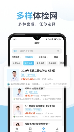 中康体检网官方版1