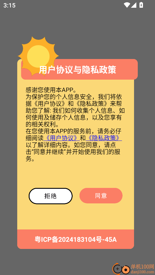 测心率官方版
