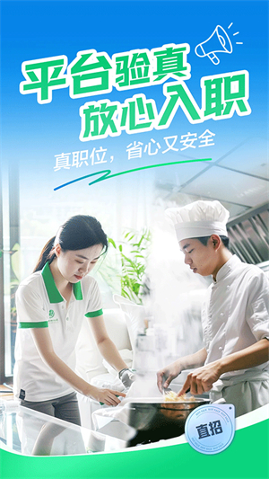 赶集招聘0