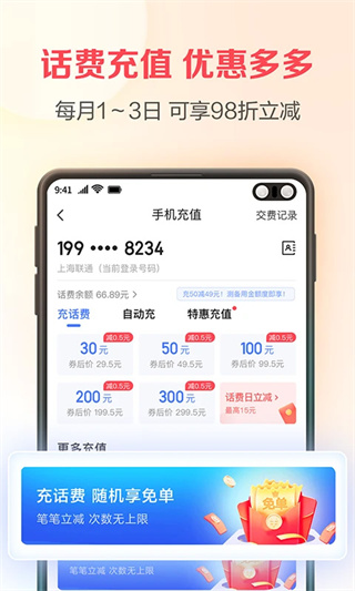 中国电信翼支付app2