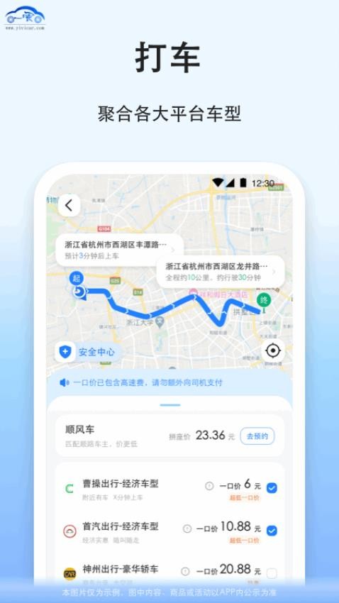 一喂拼车软件0