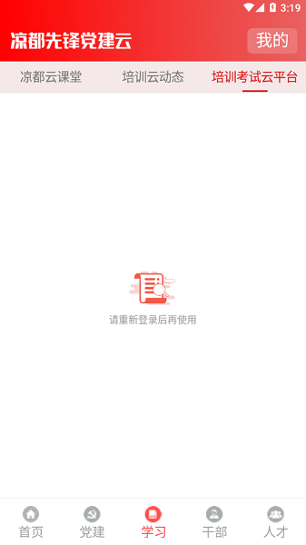 凉都先锋党建云APP2