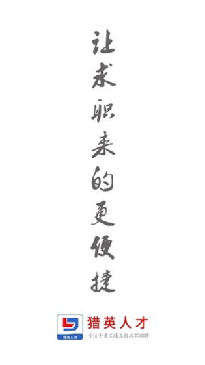 台州猎英聚英人才网(猎英人才)3