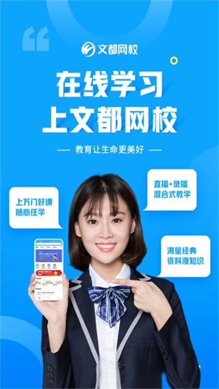 文都网校手机版1