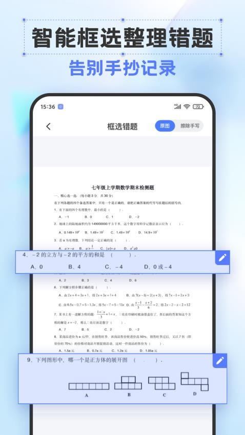 错题打印机软件3