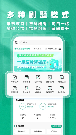 一级造价师题库帮4