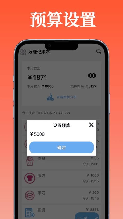 万能记账本免费版2