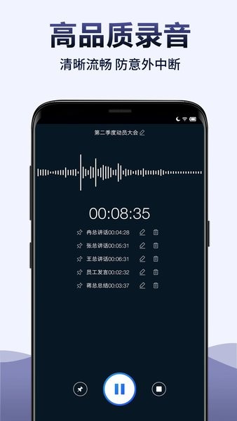 录音全能王安卓版2