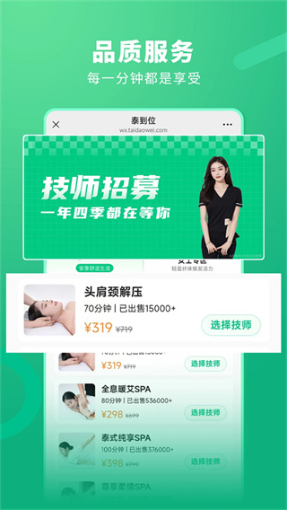 泰到位按摩官方版0