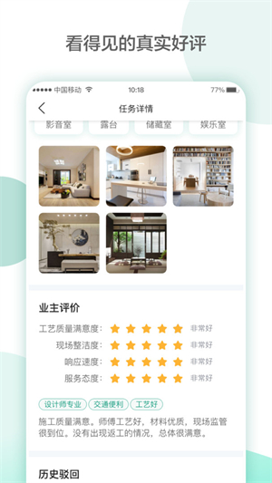 亮宅装修app2