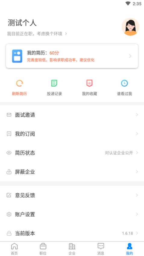 衡水招聘网客户端0