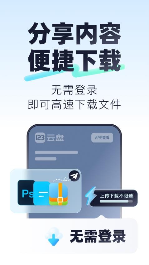 123云盘app1