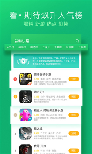 3839游戏平台(好游快爆)2