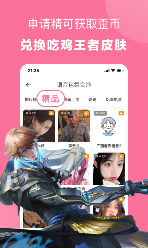 一秒语音包变声器极速版客户端1