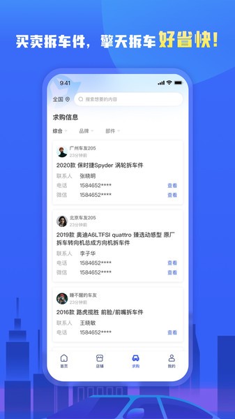 擎天拆车软件手机版1