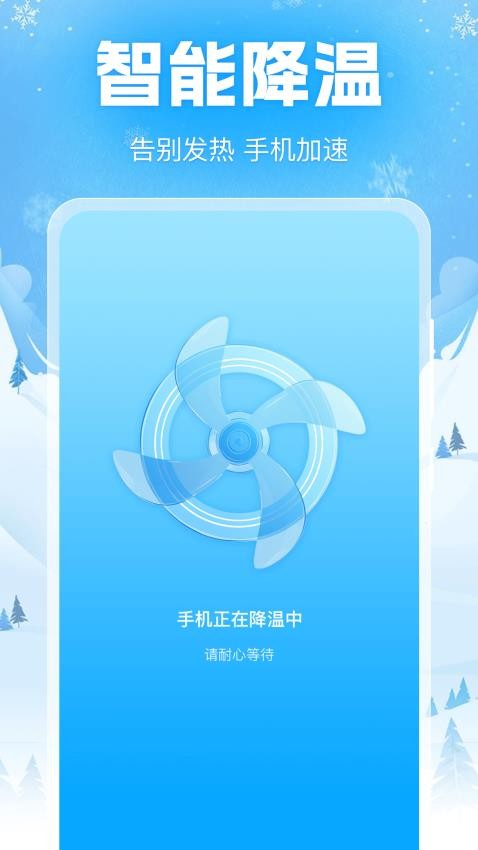 手机降温iPower免费版3