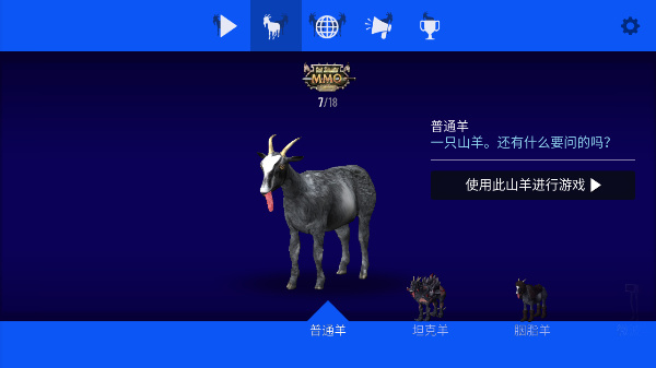 模拟山羊MMO3