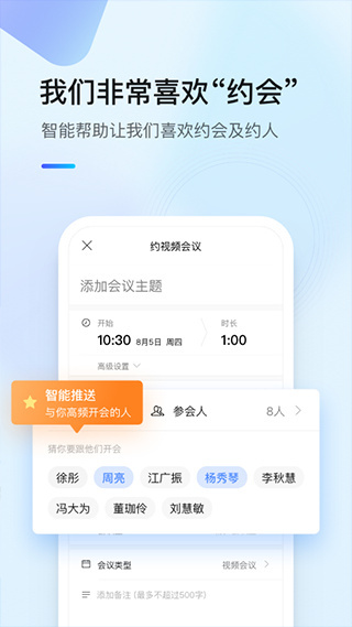 全时云会议0