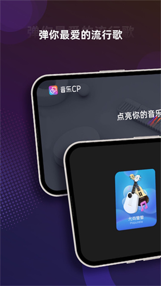 音乐CP软件1