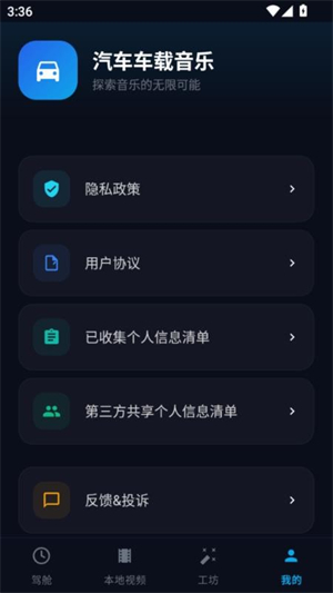 汽车车载音乐官网版3
