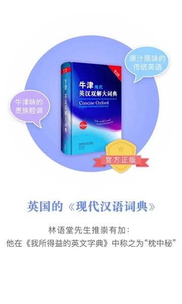 牛津现代英汉双解大词典第12版 android app
