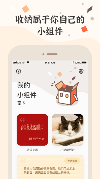 小组件盒子最新版2