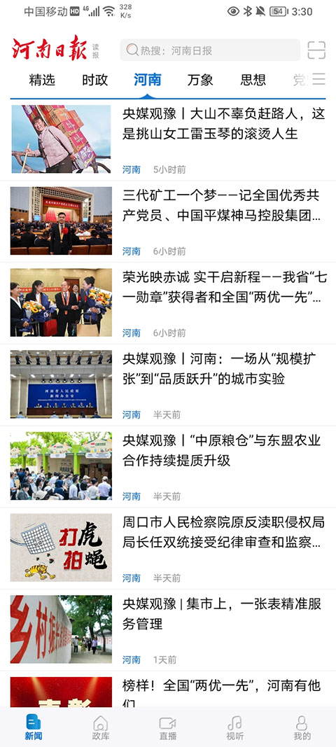 河南日报客户端1