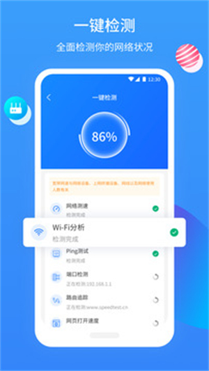 网维助手软件1