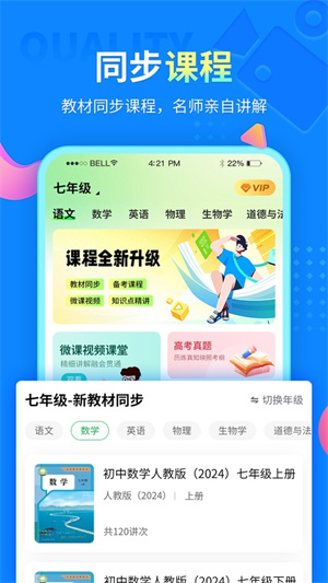 中小学同步课堂app安卓版1