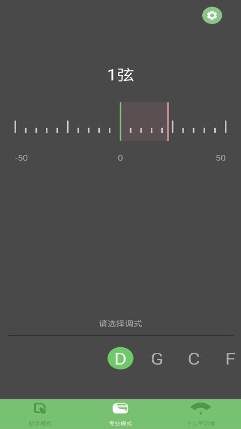 智能古筝调音器软件2