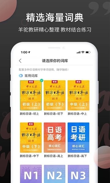 日语单词软件0